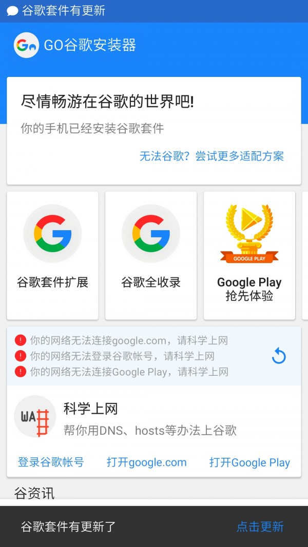 谷歌器APP