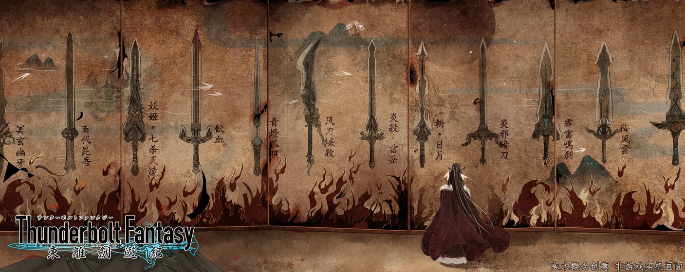 东离剑游纪抢先版