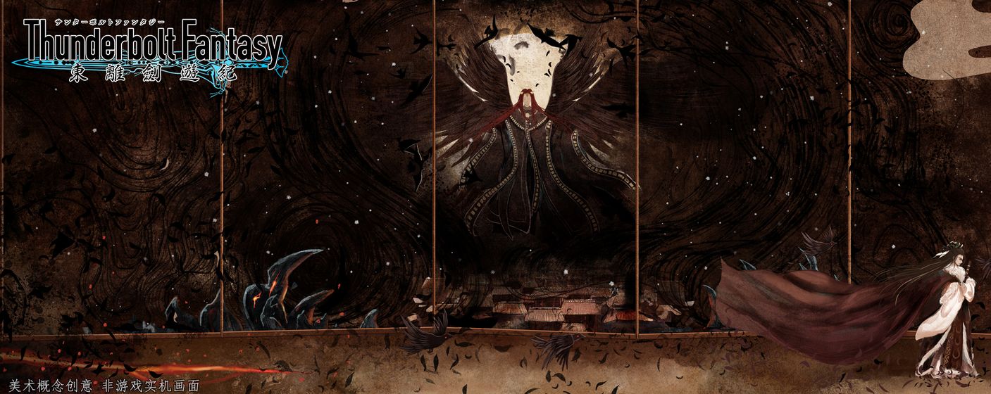 东离剑游纪抢先版