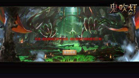 鬼吹灯3d单机版