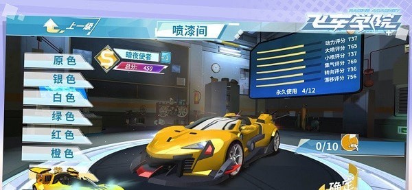 飞车学院最新版