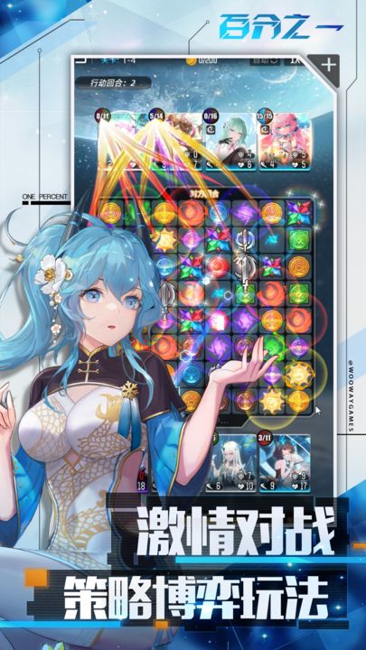 百分之一 一周年版本