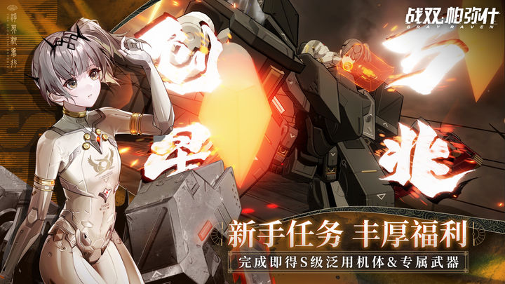 战双帕弥什怒逐沉沙版本