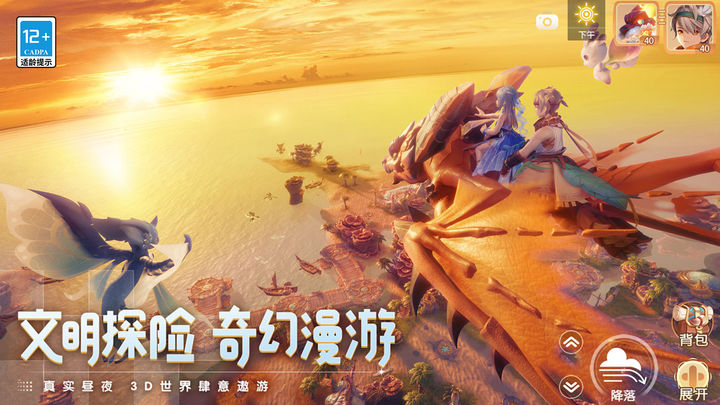 梦想新大陆手游