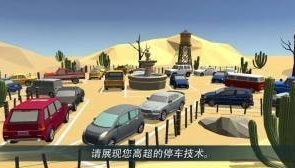 停车世界3D