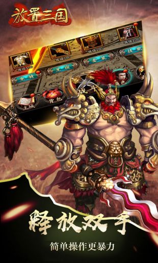 放置三国挂机红包版