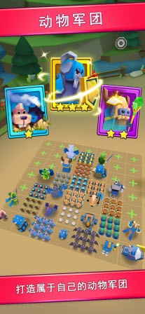 动物军团集合无限金币版