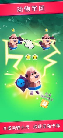 动物军团集合无限金币版