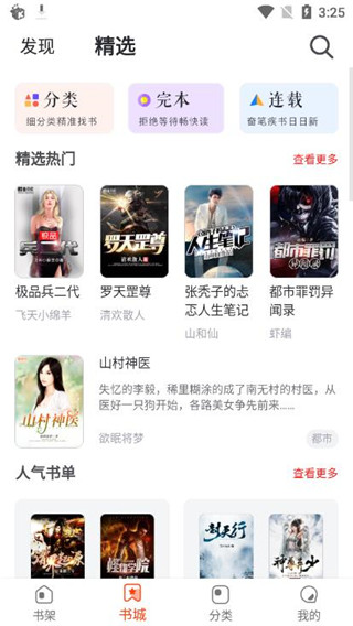 好读小说安卓版2021