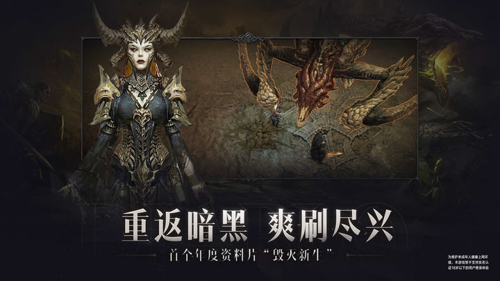 暗黑破环神不朽国服一周年庆