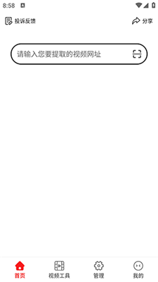 视频解析大师免费版