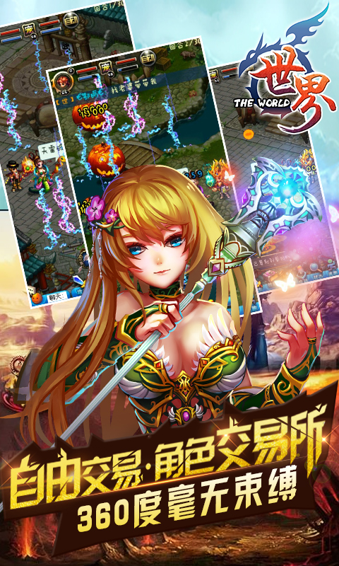 世界OL：战神版