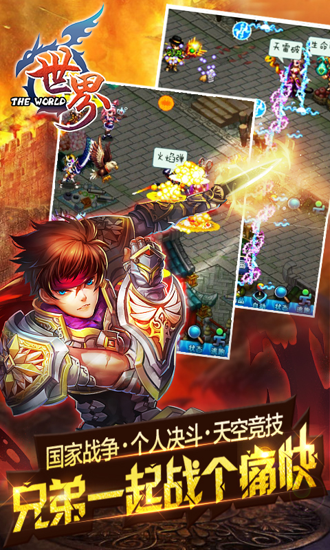 世界OL：战神版