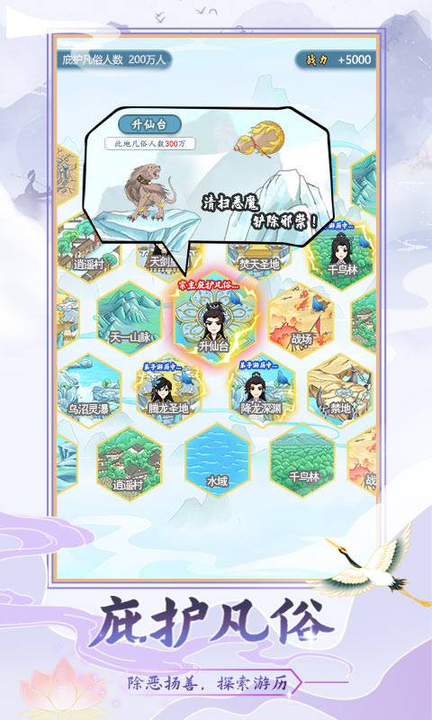 修仙门派模拟器安卓