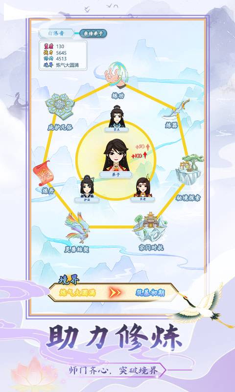 修仙门派模拟器安卓