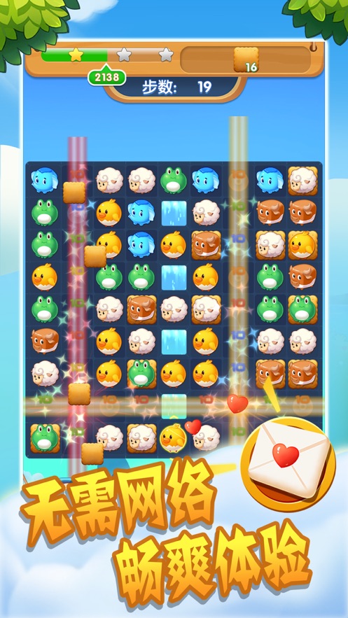 糖果天天爱消除