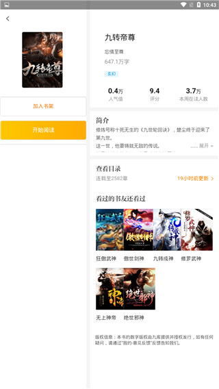 全民搜书神器最新安卓版