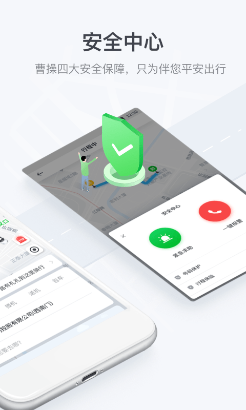曹操出行v5.0.6安卓版