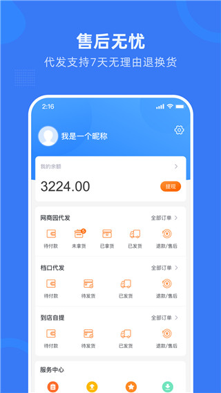 网商园2022最新版本