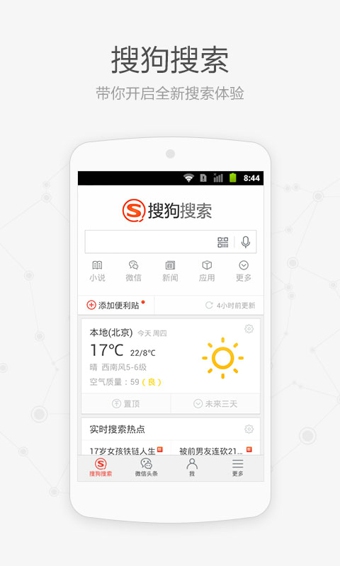 搜狗搜索手机版