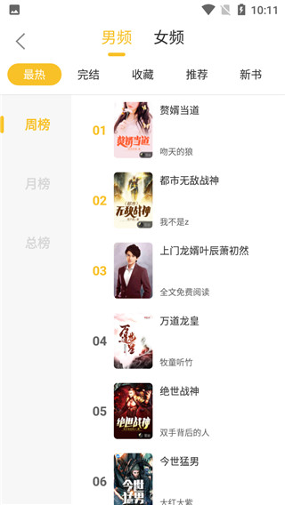 忽忽小说纯净版