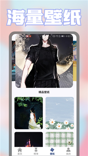 壁纸漫画控app安卓最新版