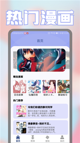 壁纸漫画控app安卓最新版