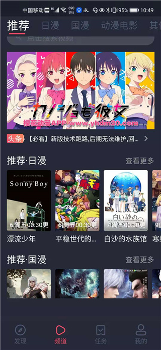 樱花动漫APP地址