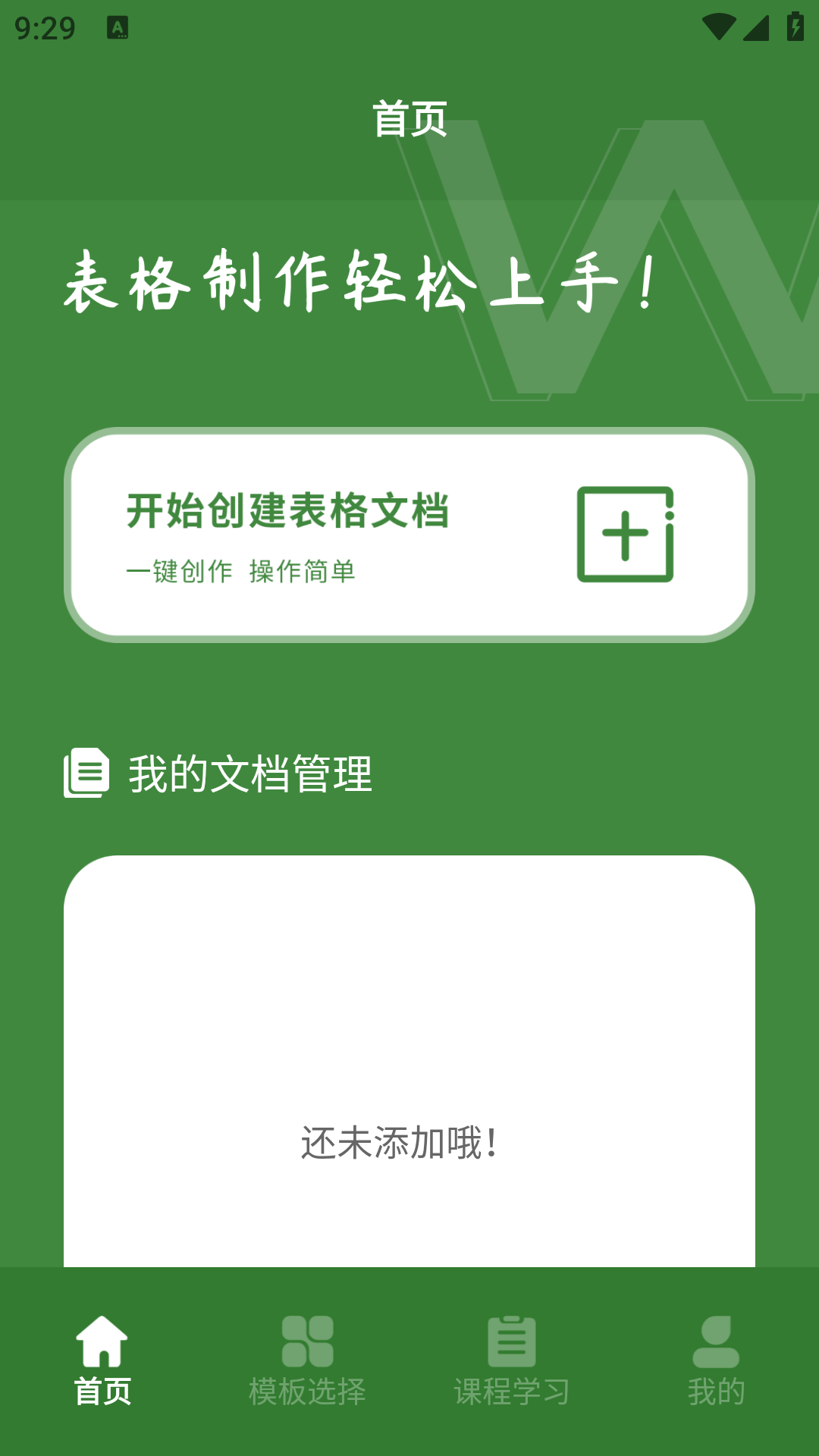 Excel表格助手