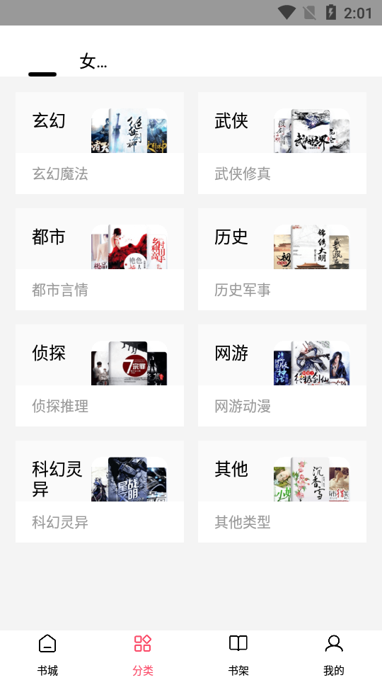 小说帝阅读app软件