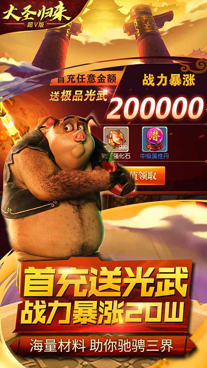 大圣归来2妖王降世BT版