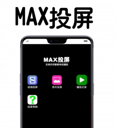 1604470166136991.png MAX投屏