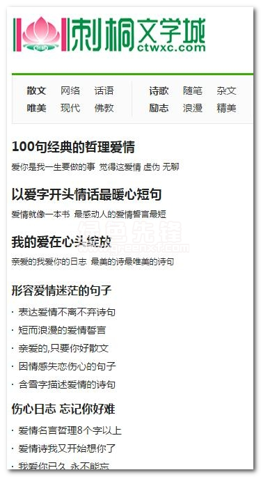 刺桐文学城app(刺桐免费爱情小说阅读应用)V1.1 汉化版手机版