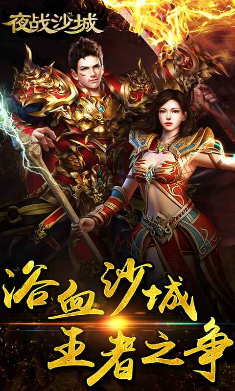 王者传奇2024官方版正版