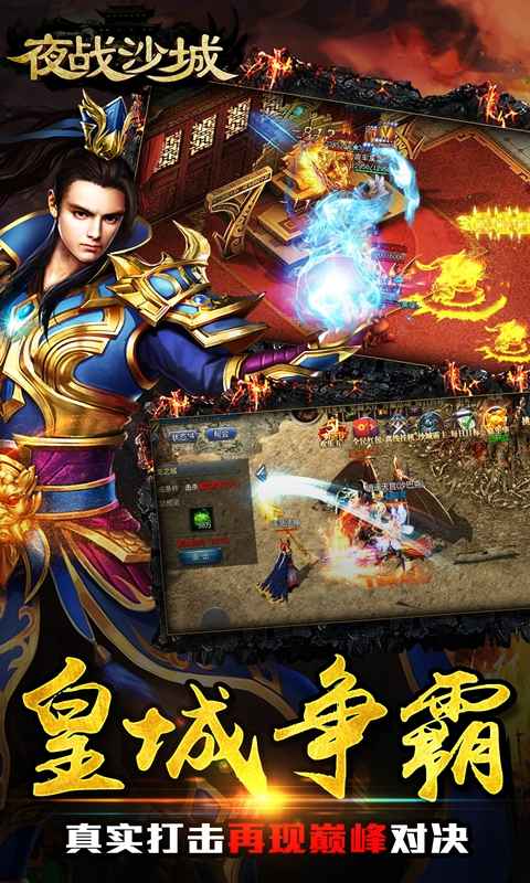 王者传奇2024官方版正版