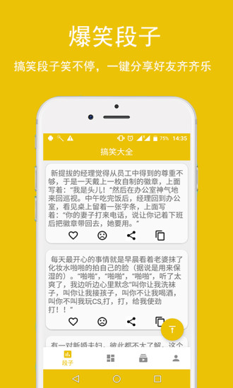 搞笑大全APP