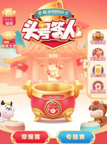 今日头条头号英雄