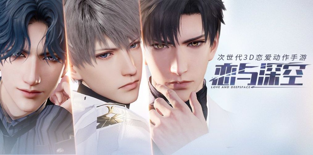 恋爱深空