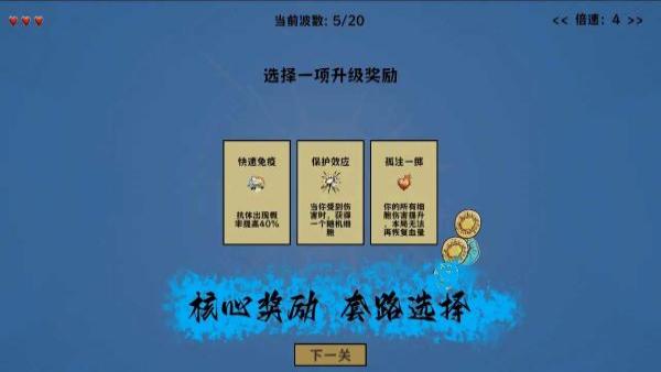 细胞防线游戏官方版