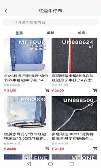 联合纺织网app安卓官方版