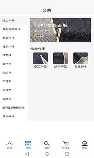 联合纺织网app安卓官方版