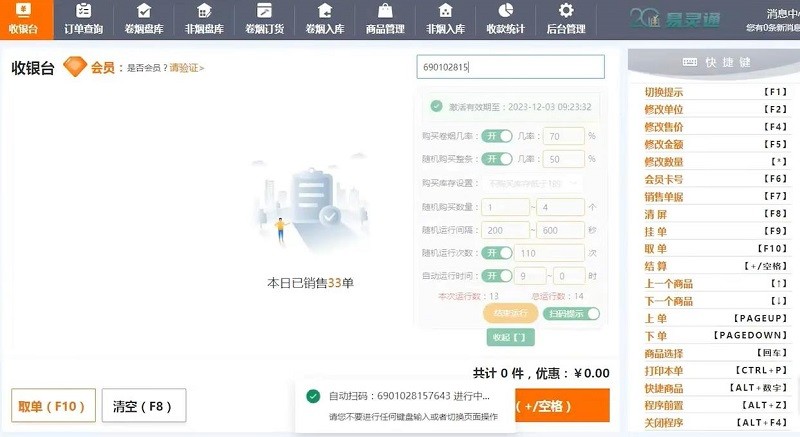 易灵通店铺管家系统最新版