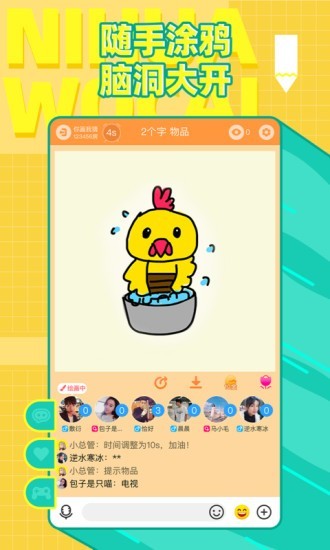 腾讯你画我猜手机版