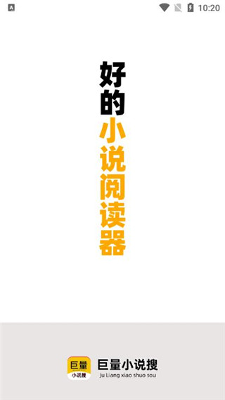 巨量小说搜最新版