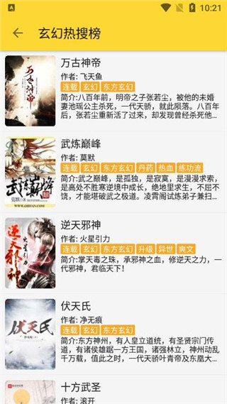 巨量小说搜最新版