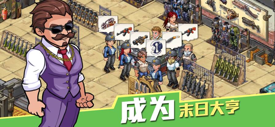 生存几何明日商店最新版