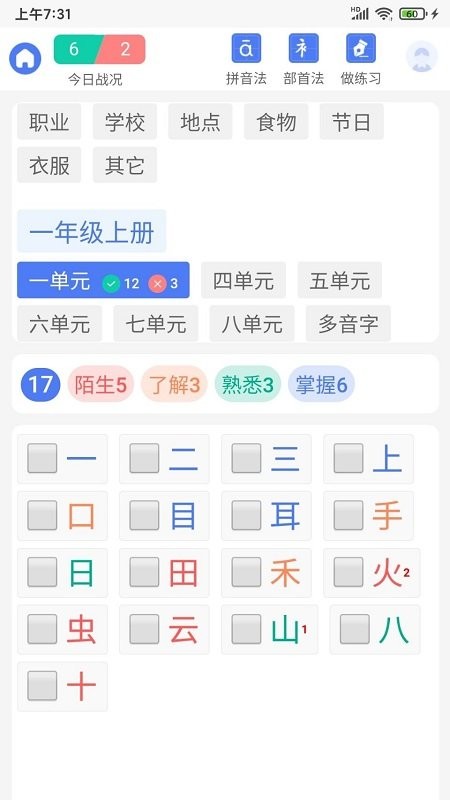 识字默词最新版