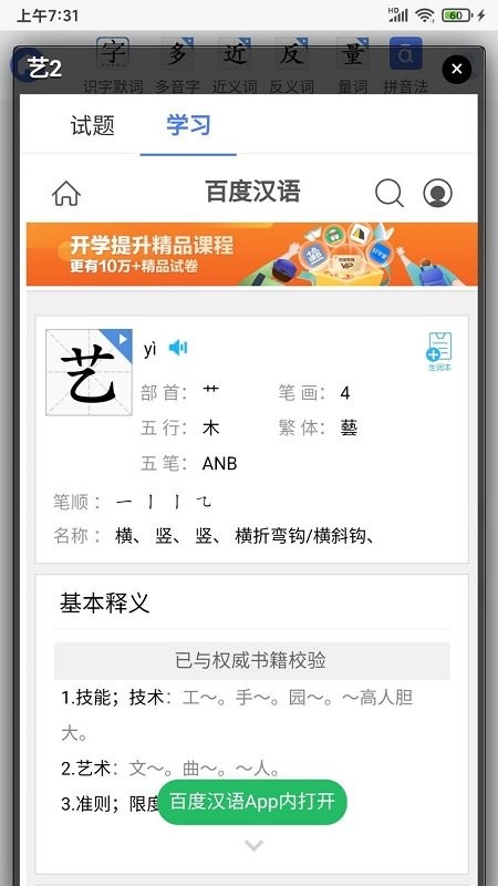 识字默词最新版