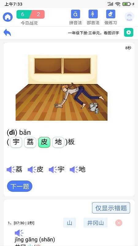 识字默词最新版