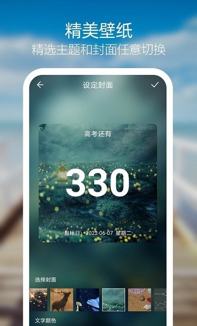 日子倒计时最新版